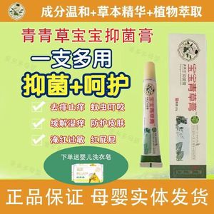 青青草宝宝青草膏抑菌止痒婴儿专用过敏祛痱淹红屁屁蚊叮青草妍