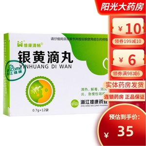 维康清畅 银黄滴丸 0.7g*12袋 清热解毒急慢性咽喉炎 kjp
