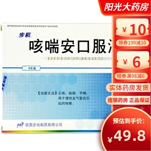 步长 咳喘安口服液 10ml*6支 止咳祛痰平喘慢性支气管炎kjb