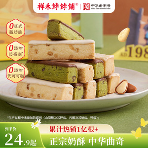 祥禾饽饽铺松仁抹茶奶酥曲奇饼干传统中式糕点心休闲零食天津特产