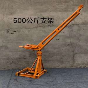 吊机家用小型f升降架子室外盖房子提升机装修3g60度旋转吊运机起