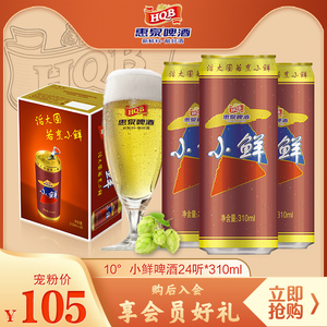 310ml10°p惠泉小鲜啤酒易(惠女版) 整箱(24听装)