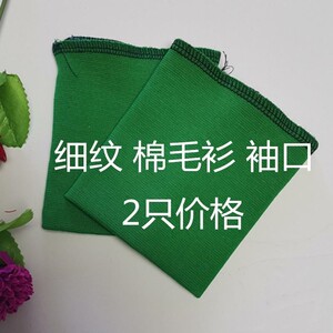 棉毛衫内衣袖口松紧边接口领口秋衣袖头 纯棉 弹力罗纹 弹力