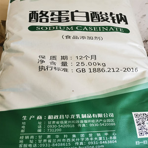 华羚酪蛋白酸钠食品级酪朊酸钠25kg酪素华羚酪蛋白奶酪素正品包邮