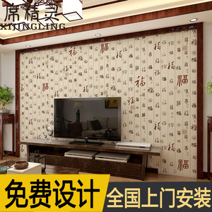 中式百福图书法字画客厅电视背景墙布壁画中国风客厅书房墙纸壁纸
