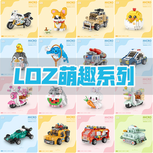 儿童益智拼装积木玩具汽车小动物赛车跑车坦克男女孩组装生日礼物