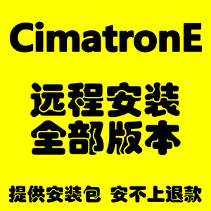 Cimatron软件安装CimatronE远程 赠送安装包思美创11 15 16 2024