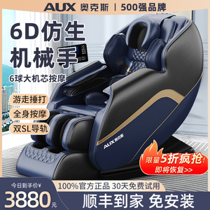 奥克斯新款6D双sl导轨按摩椅家用全身太空舱多功能电动智能全自动