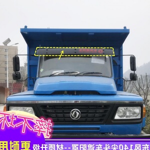 适用原厂包邮东风140尖头货车前挡风遮阳板遮阳罩雨挡遮阳挡尖头