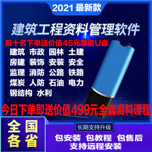 2021建筑市政安全计算消防装饰园林水利公路工程资料软件加密锁狗