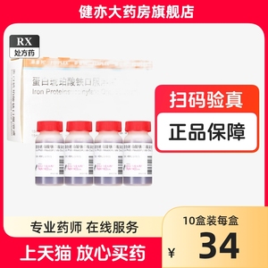 菲普利 蛋白琥珀酸铁口服溶液 15ml*4瓶/盒 蛋白琥珀酸铁溶液进口菲利普大药房旗舰店正品