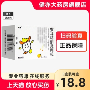 莱泰 猴耳环消炎颗粒5g*9袋/盒上呼吸道感染咽喉炎扁桃体炎肠胃炎消肿凉血清热解毒止泻拉肚子环耳猴消炎棵粒弥喉猴耳环消炎药颗粒