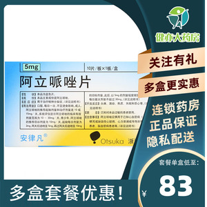 安律凡 阿立哌唑片 5mg*10片/盒 治疗精神分裂用药 精神疾病正品 阿