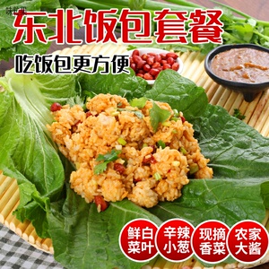 东北饭包套餐大白菜叶小葱香菜农家打包菜叶大菜包饭饱白菜叶子