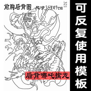哪吒满背线条纹身贴防水持久逼真纹身膏关公赵子龙半永久模板图案