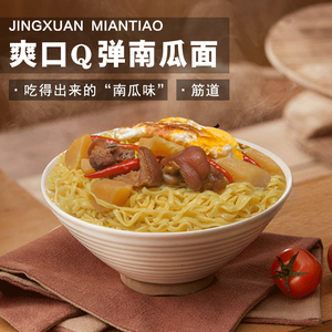 贵州毕节南瓜面方便面南瓜面条家常早餐面黄色弹性有韧性营养挂面
