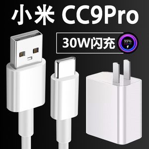 适用小米cc9pro正品充电器30w快充手机qc4.0type-c数据线闪充原装