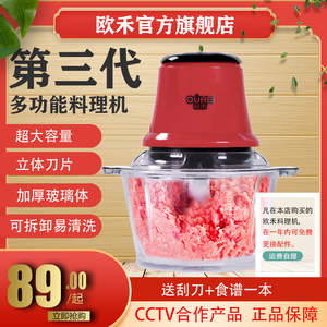 欧禾第三代料理机多功能家用电动绞肉机打肉馅碎菜搅拌机玻璃杯体