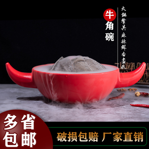 火锅密胺餐具商用重庆四川腰片牛肉毛肚盘子创意冒烟干冰盘牛角盘