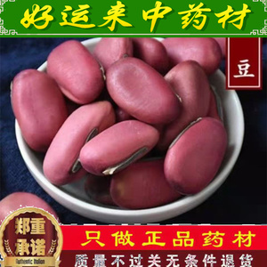 野生正品 红刀豆中药材 新货无硫刀豆子刀豆籽大刀豆魔豆500g包邮