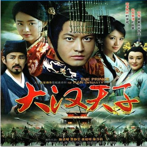 古装传奇电视剧光盘 大汉天子1-3部dvd碟片 全集 黄晓明