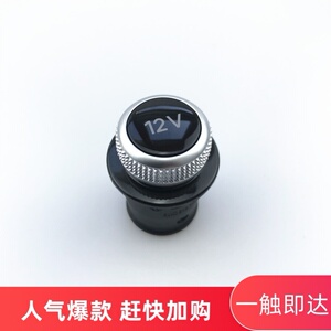 汽车点烟器口防尘塞点烟器防尘盖盖子装饰保j护盖防水盖装饰盖