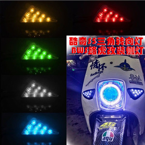 摩托车转向灯酷奇S5踏板车BWS路虎改装LED转向灯大排量跑车转弯灯
