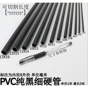 PVC黑色细管小管子硬管圆管小口径空心线管塑料管件硬管5 6 7 8 9