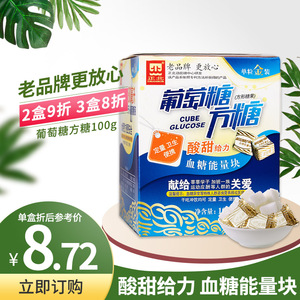 正北牌正北葡萄糖方糖黑咖啡方糖100g咖啡伴侣糖方形糖果