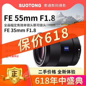 Sony/索尼FE 蔡司55F1.8 55F18 35F1.8 18-135微单镜头索尼18135