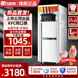酷飞斯特立式冰淇淋机商用全自动软冰激淋机甜筒雪糕机 旗舰正品
