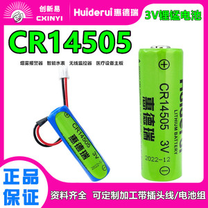 惠德瑞CR14505烟感器一氧化碳检测仪温度报警5号AA智能水表电池3V