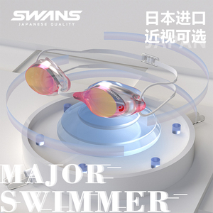 swans诗韵泳镜专业竞速训练户外防水防雾高清男游泳眼镜女士装备