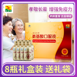康富来氨基酸口服液礼盒提高免疫力中老年男女保健品营养口液服