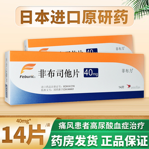 日本进口非布司他