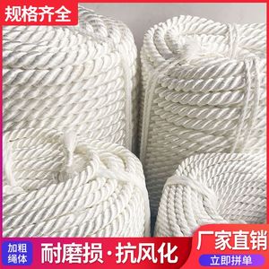 白色三股绳子捆绑耐磨高空安全绳尼龙绳拉绳深水井软绳船用缆绳子