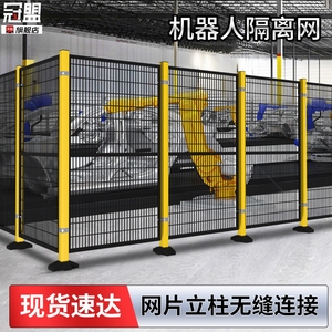 无缝车间隔离网仓库隔离高端黄黑密孔安全护栏工厂设备机器人围栏
