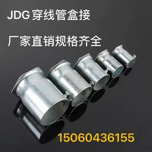 JDG线管配件镀锌穿线管杯梳罗接锁母锁扣螺直接