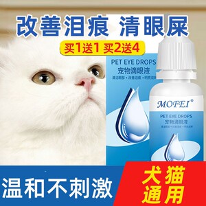 亮洁狗狗滴眼液比熊消小狗宠物药滴除眼屎洗眼狗眼药水