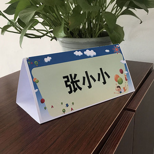 会议新生三角小学生牌名字牌点名定做入学桌姓名职位台卡摆台牌.