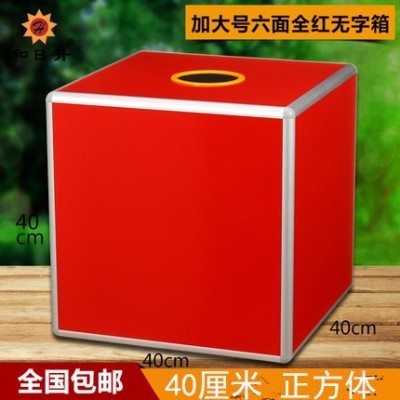 大号抽奖箱创意抽签球抽奖盒子全红无字乐捐箱抽签箱摸奖摇奖箱小