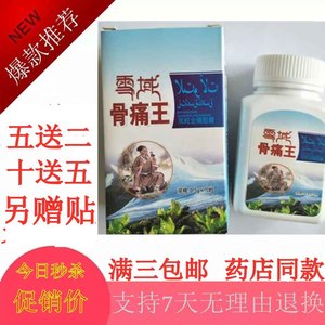 雪域正品骨痛王胶囊康为先官网满5送2满10送5双蛇全蝎3盒起拍包邮