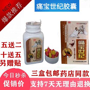 痛宝世纪鹿骨全蝎胶囊香港康是福官网授权新三盒包邮满十送五