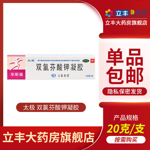 太极双氯芬酸钾凝胶 20g缓解肌肉酸痛关节疼痛伤骨凝胶药店