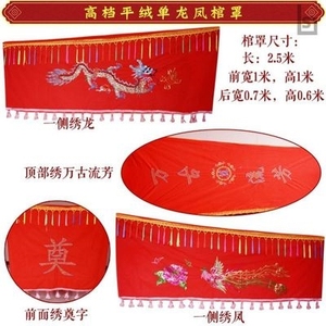 手工绣花工艺绣龙凤图案寿衣冰棺盖布殡葬用品棺罩棺衣