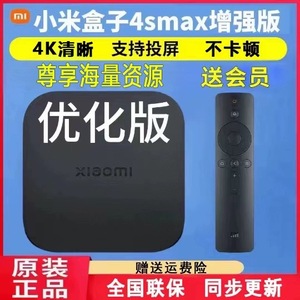 小米盒子4Spro无线wifi网络机顶盒4k高清电视盒子优化版家用投屏