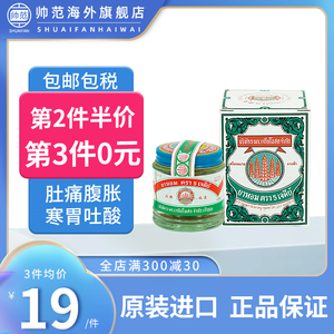 行军五塔散泰国五塔标港版救急胸闷胸疼抑制胃酸头晕脑胀咳嗽胃散