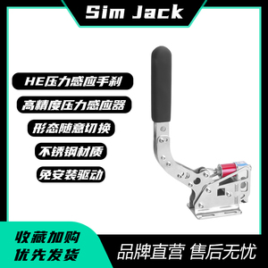 SIM JACK赛车模拟器 压力手刹漂移游戏方向盘称重传感HE