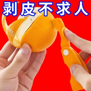 多功能剥皮削果皮刀便携剥橙工具柚子开果器日系开橙器开快递神器