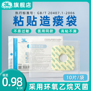 3L造口袋一次性医用一件式粘贴造瘘袋肛门肛肠袋老人专用医院同款